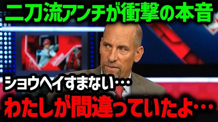 二刀流反対派の名手ジョン・スモルツが本音を告白！「ショウヘイ、すまない…」【海外の反応/MLB/メジャー】