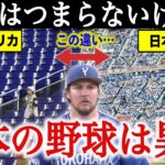 バウアー「MLBの●●は正直つまらない。でも日本は…」バウアーが驚愕した日本野球の異常さとは？米メディアが日本のバウアーファンを猛批判！【海外の反応】