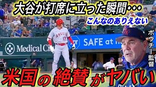 【大谷翔平】レンジャーズ戦で起きた大谷への“ある合唱”がヤバい‼︎ 試合後エ軍ネビン監督が発言した内容にドン引き…大谷はホームラン王&サイ・ヤング賞候補に⁉︎【海外の反応/レンジャーズ/MLB】