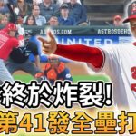 【MLB 美國職棒】大谷翔平終於炸裂! 本季第41發全壘打出爐幫助球隊獲勝