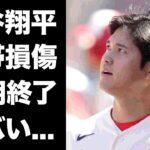 【驚愕】大谷翔平が右肘靭帯損傷で今季絶望…２度目の手術ができない真相に涙が零れ落ちた…『MLB』で活躍する二刀流プロ野球選手が投手人生終了と言われる理由がヤバすぎた…