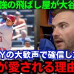 【大谷翔平】「大谷がメッツに来てくれたら…」メッツの主砲・アロンソが大谷の凄さについて本音！自身もラブコールを送り続ける…その内容がヤバすぎる…【海外の反応/MLB】