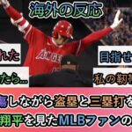 【海外の反応】靭帯損傷しながら盗塁と三塁打を決める 大谷翔平を見たMLBファンの反応