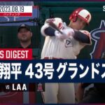 【#大谷翔平 全打席ダイジェスト】#MLB #レイズ vs #エンゼルス 8.19