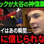 大谷翔平、MLB1位の神偉業達成！ツーベース/スリーベース/2盗塁で4出塁で魅せる！モニアックが本音「本当に彼は化け物か？信じられないよ」【海外の反応】【海外の反応】