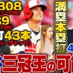 【速報】大谷翔平がMLBトップに立つ43号満塁ホームラン!!前人未到の投手での「三冠王」になる可能性は…