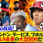 【海外の反応】大谷が迎える大型契約の前に知っておきたい、MLB史上最悪の契約の数々。薬物使用、怪我ばかり、年齢による衰え。これまでの契約で最悪とされるMLBで起きた大型契約についてゆっくり解説