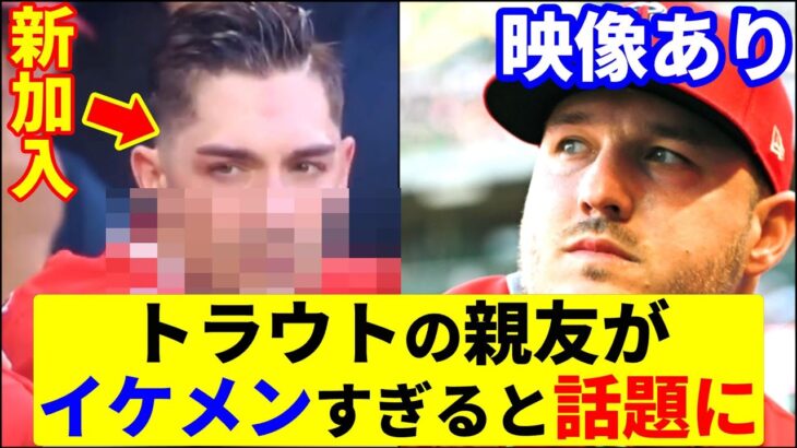 エンゼルス大型補強！イケメンで野球が上手いなんて最高！【大谷翔平】【イケメン新戦力】【MLB】Shohei Ohtani