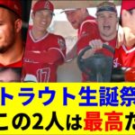 全世界祝福！トラウトと大谷の絡みが最高すぎた！【大谷翔平】【トラウト】【MLB】Shohei Ohtani　Mike Trout