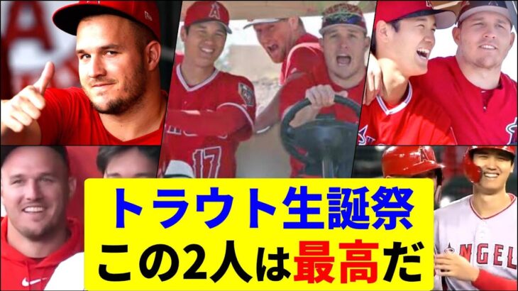 全世界祝福！トラウトと大谷の絡みが最高すぎた！【大谷翔平】【トラウト】【MLB】Shohei Ohtani　Mike Trout