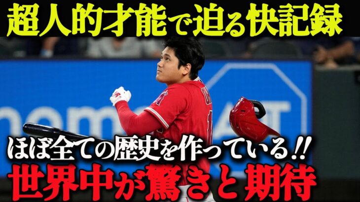 【 大谷翔平 】「満票MVP」「400塁打」「最多勝＆HR王」今季ユニコーンが打ち立てそうなスーパーレコードを一挙紹介！【海外の反応】