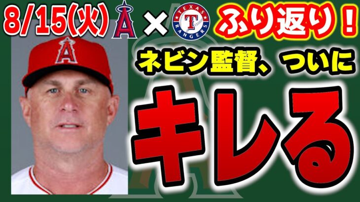 【燃えろ🔥】自滅！いいとこ無し！PS目指してる？明日から生まれ変われ😠レッツゴー‼エンジェルス👏　大谷翔平　エンゼルス　メジャーリーグ　mlb