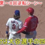 ♦８回逆転シーン♦フォアボールで出塁＆ホームインまでの様子～第４打席～【大谷翔平選手】対フィラデルフィア・フィリーズ～シリーズ最終戦～Shohei Ohtani vs Phillies 2023