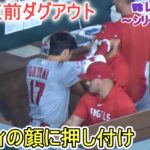 試合直前ダグアウトからネクストバッターズサークルまでの様子～【大谷翔平選手】対テキサス・レンジャーズ～シリーズ２戦目～Shohei Ohtani vs Rangers 2023