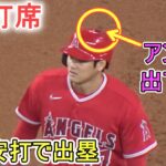 ♦３回の攻撃♦サードゴロを内野安打＆塁上の様子～第２打席～【大谷翔平選手】対テキサス・レンジャーズ～シリーズ最終戦～Shohei Ohtani vs Rangers 2023