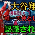 すばらしいエンゼルス壮絶な敗戦、しかし大谷翔平の闘志が輝く瞬間が球場を温かくする！大谷翔平、１１打席ぶりの安打！エンゼルス大敗の中で光る存在！Shohei Otani fighting spirit