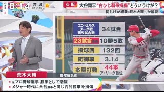 大谷翔平“靭帯損傷”で「投手」今季絶望 今後は。米メディアも速報 大谷翔平“右ひじ靭帯損傷”。大谷翔平“右ひじ靭帯損傷”どういうけが?。慶応V森林監督の著書に問い合わせ殺到 | 2023年8月25日