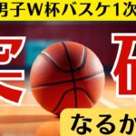 【バスケットボール日本代表男子W杯2023】1次リーグ突破なるか/パリオリンピック出場決定に黄色信号?渡辺雄太/冨樫勇気/川真田紘也/トムホーバス/河村勇輝/タロット占い/占い考察