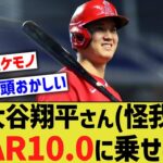 大谷翔平さん、怪我しながらWAR10.0の新境地に到達してしまうwww【なんJ なんG野球反応】