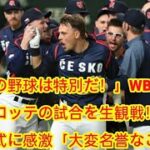 「日本の野球は特別だ！」WBCチェコ代表がロッテの試合を生観戦！ 初めての始球式に感激「大変名誉なこと」