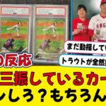 WBCでトラウトが三振したカードにサインしてニッコリの大谷翔平が海外で話題にｗｗｗ【海外の反応】