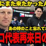 チェコ代表が再来日する裏側に思わず涙…！！WBC以来となる来日にチェコ代表歓喜のコメント！繋いだのは佐々木朗希の”あの事件”からだった…チェコを繋ぐ壮大なプロジェクトの全貌に一同驚愕【プロ野球】