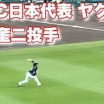 WBC日本代表・ヤクルト高橋奎二投手の試合前キャッチボール