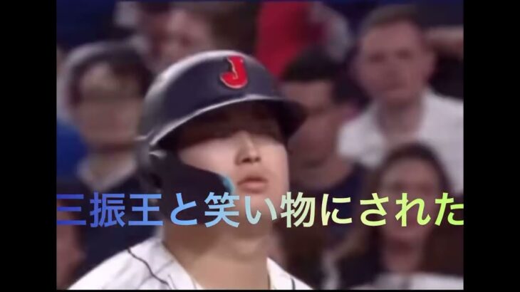 日本に感動をありがとう侍ジャパン　#サムライ#さよならタイムリー#村上#周東#WBC