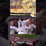 世界が湧いた瞬間　村上宗隆のサヨナラ打　WBC日本対メキシコ #baseball #wbc #shoheiohtani #shorts