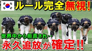 【海外の反応】WBCから隣国が永久追放！大谷翔平、ヌートバーも隣国の愚行に唖然…「待ったなし！」世界中の野球チームから完全拒絶される！【鬼滅のJAPAN】