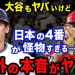 【大谷翔平】WBCで観客を魅了させた侍JAPANの4番吉田正尚の大活躍に海外が驚愕の嵐！【海外の反応】