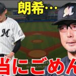 吉井監督「怪我の状態は想像以上かもしれない」WBCで世界デビューしてMLB挑戦のカウントダウンが始まっていた佐々木朗希を襲った怪我が想像以上にヤバいらしい…