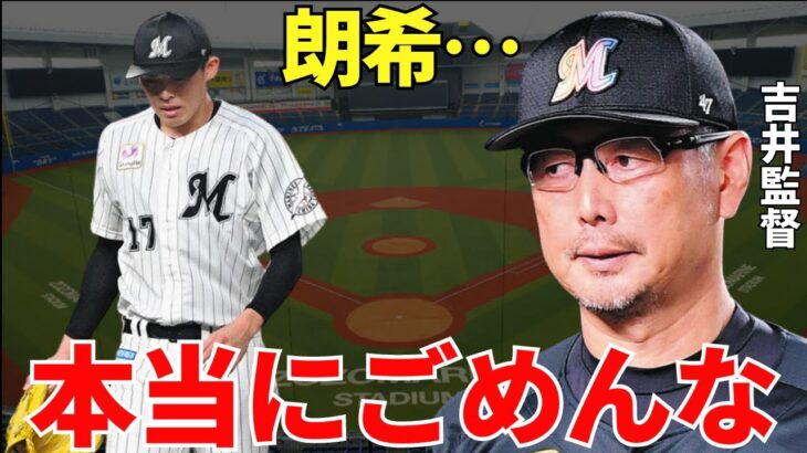 吉井監督「怪我の状態は想像以上かもしれない」WBCで世界デビューしてMLB挑戦のカウントダウンが始まっていた佐々木朗希を襲った怪我が想像以上にヤバいらしい…