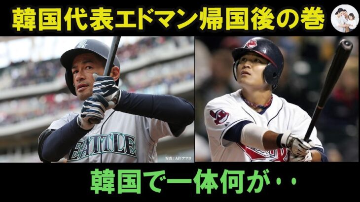 WBC韓国代表エドマンが所属チームに戻って…一体どこで間違えた!?WBCで日本代表として優勝したヌートバーと、韓国代表として出場したエドマンが所属チームに帰った結果…