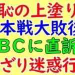 WBC韓国代表、日本代表に大敗後すぐにWBS組織委員会に抗議！日本負けたのは◯◯のせい！