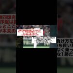 WBC日本代表・伊藤大海さん、遂にマイアミから帰国するｗｗ【北海道日本ハムファイターズ】#shorts