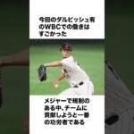 「WBCの話」#wbc #野球 #japan #short