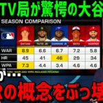 【海外の反応】大谷翔平がWarの概念をぶっ壊した！？大谷がたたき出した衝撃の数値に全米が驚愕!【JAPANの魂】