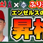 【勝って】大谷グランドスラム✨シャニュエルメジャー初ヒット🎉まさかのトリプルプレー🤩アンダーソンだめです🤮明日は勝つ🔥　大谷翔平　エンゼルス　メジャーリーグ　mlb