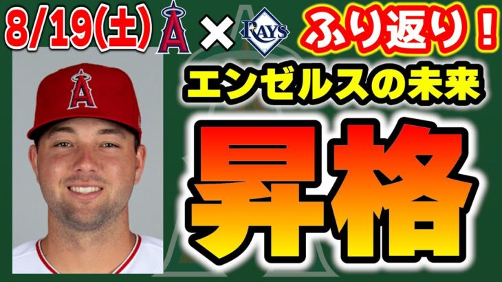 【勝って】大谷グランドスラム✨シャニュエルメジャー初ヒット🎉まさかのトリプルプレー🤩アンダーソンだめです🤮明日は勝つ🔥　大谷翔平　エンゼルス　メジャーリーグ　mlb