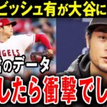 【大谷翔平】バケモン扱いされる大谷に対してダル衝撃本音「ちゃんと理由があるんですよ」【海外の反応】