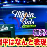 【日本語翻訳】ベンバーランダーは、大谷翔平をなんと表現する？言葉に表すことができるのか！