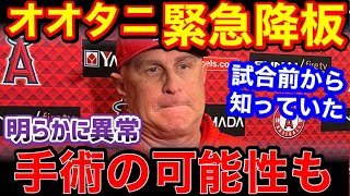 大谷翔平、靭帯断裂で今季終了。世界から怒りの声「ネビンは試合前から分かっていた！」【海外の反応】