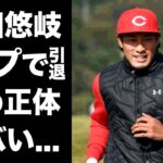 【驚愕】柳田悠岐がカープで引退する理由…ＷＢＣを辞退した本当の理由がヤバい…『ギータ』の愛称で有名なプロ野球選手の極秘で結婚した妻の正体に驚きを隠せない…