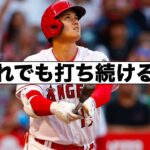 大谷翔平今季投手絶望のショックと打撃続行！