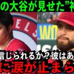 【大谷翔平】靭帯損傷でも超速二塁打！同僚サンドバルが語った大谷の故障発覚後に見せた”ある神行動”に感動…「本当に涙が止まらない」【海外の反応】