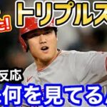 大谷翔平、打者として覚醒。トリプルスリー達成が現実に！世界に衝撃「オオタニは新しい目標を見つけた」【海外の反応】