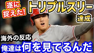 大谷翔平、打者として覚醒。トリプルスリー達成が現実に！世界に衝撃「オオタニは新しい目標を見つけた」【海外の反応】