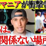 【日本語翻訳】大谷の怪我をバーランダーが楽観視している理由「損傷は全く関係ない場所」