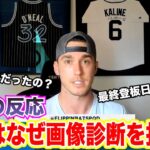 【日本語翻訳】大谷翔平はなぜ画像診断を拒否したのか？ベン・バーランダーが持つ情報も加えて話す！